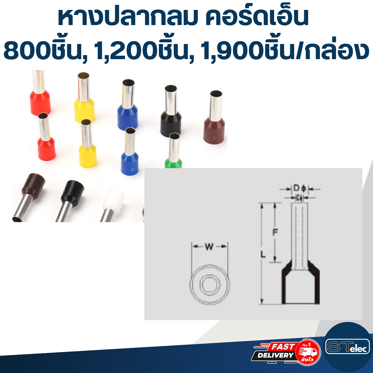 หางปลากลม คอร์ดเอ็น แบบกล่อง 800ชิ้น, 1,200ชิ้น, 1,900ชิ้น (คละขนาด, คละสี)