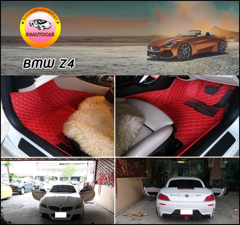 พรมปูพื้นรถสปอร์ต BMW Z4 E89 สีแดงสด เข้ารูป
