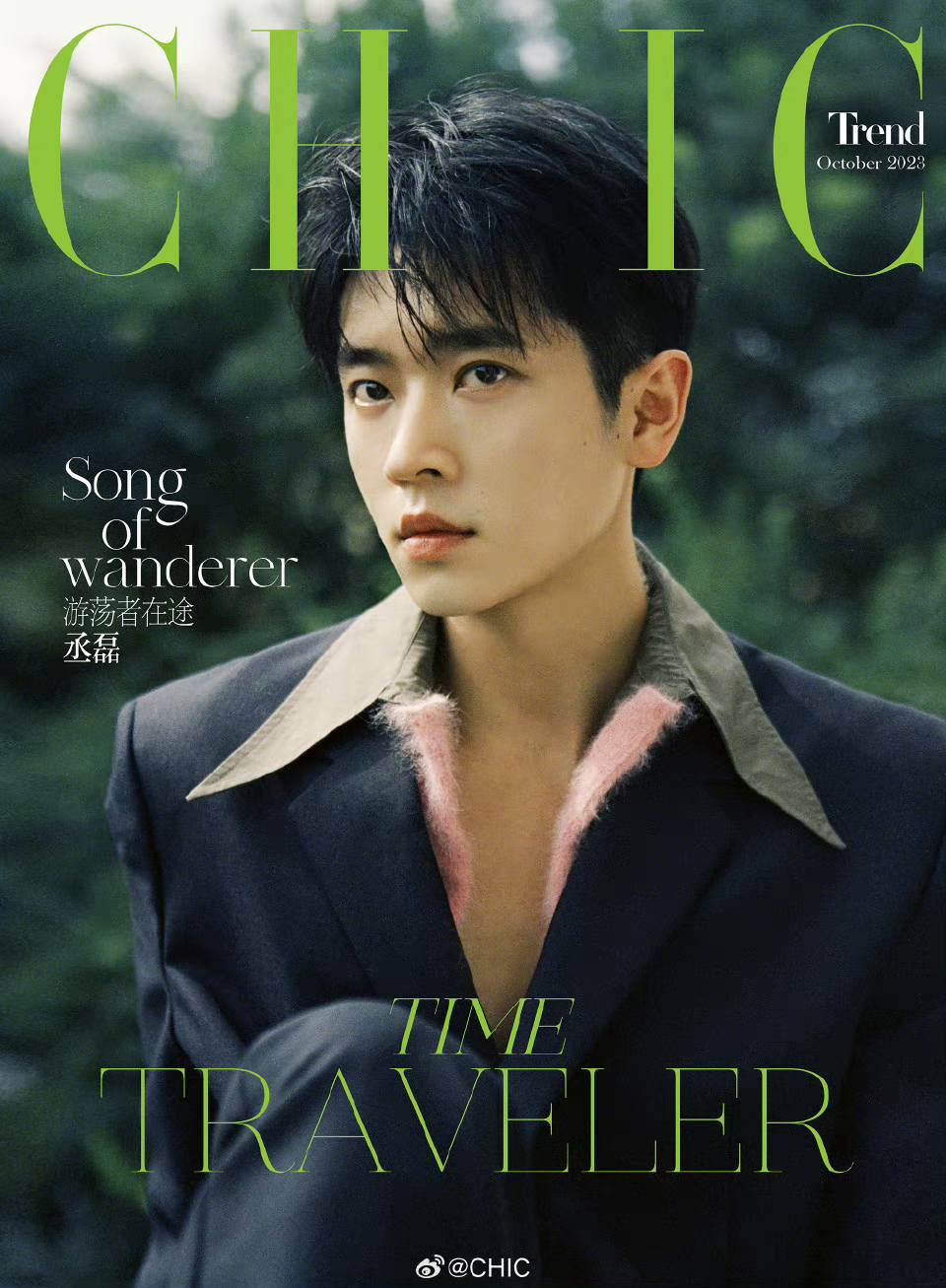 นิตยสาร CHIC เดือน 9/2023 เฉิงเหล่ย