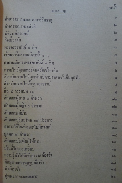 พรฺหมมาติ มาตาปิตโร เพื่อบูชาคุณพ่อปลื้ม-แม่สาย กุลละวณิชย์