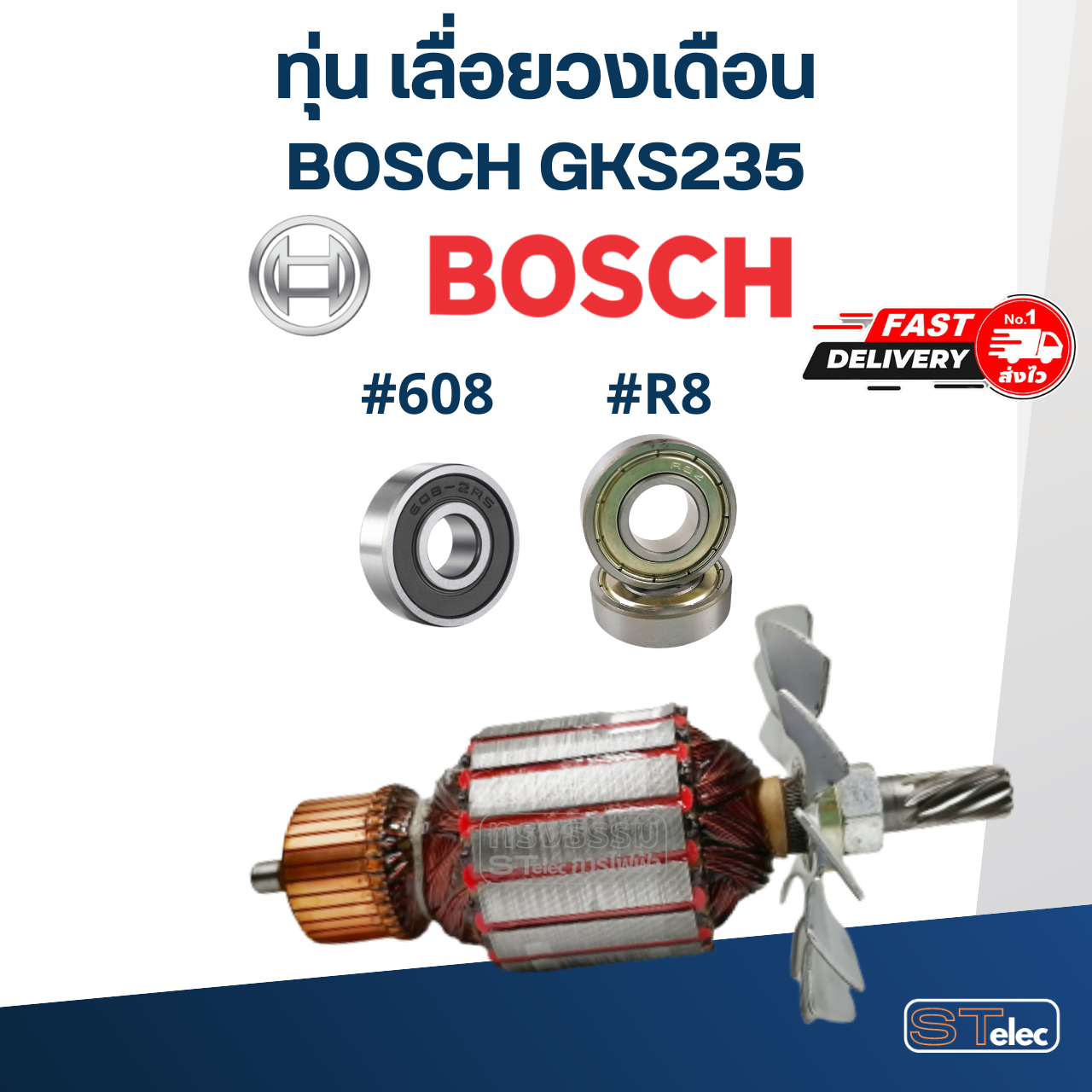 ทุ่น เลื่อยวงเดือน BOSCH บอช รุ่น GKS235