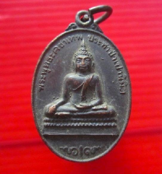 เหรียญพระพุทธะคชาเทพ ประทาป่าเปานิมิต วัดทาป่าเปา อ.แม่ทา จ.ลำพูน ปี2545