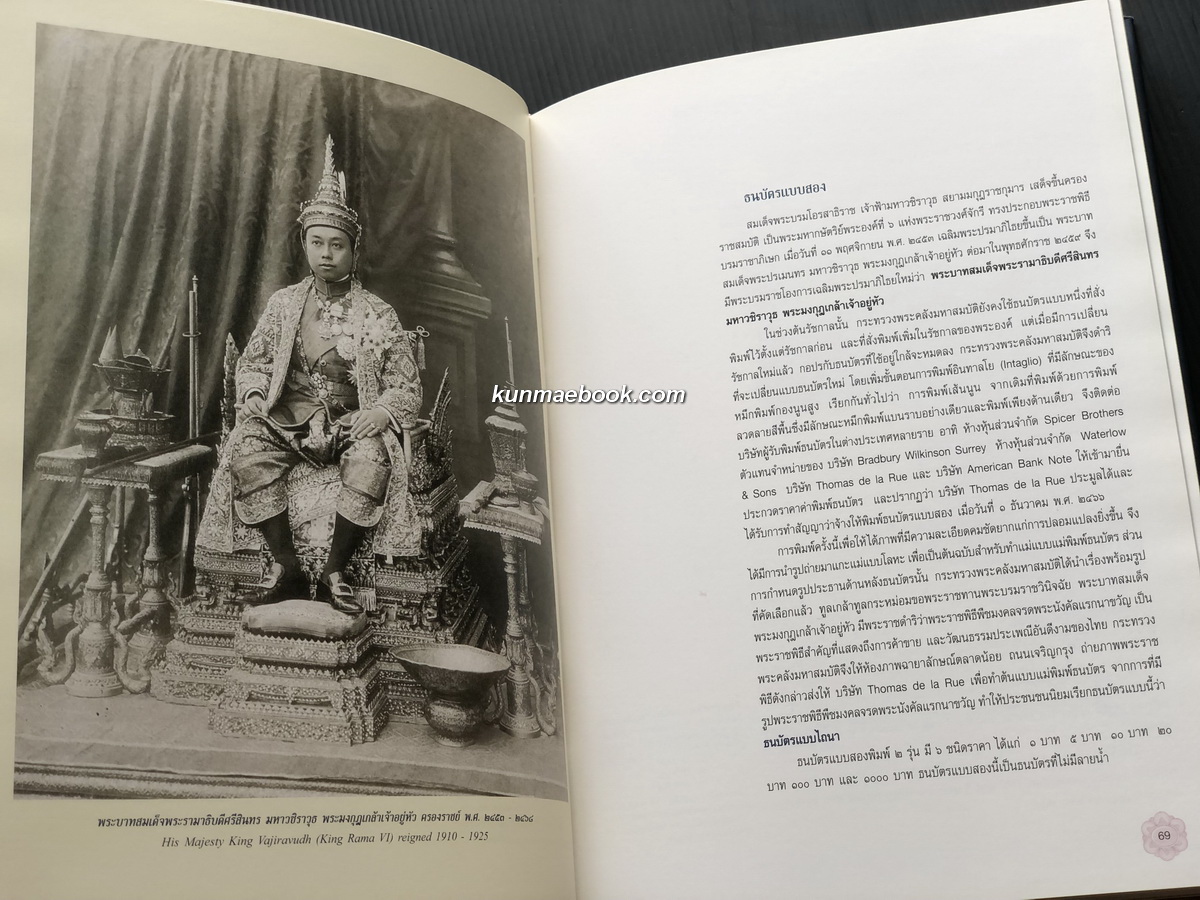๑๐๐ ปี ธนบัตรไทย ๒๔๔๕ - ๒๕๔๕ : Centenary of Thai banknote 1902 - 2002