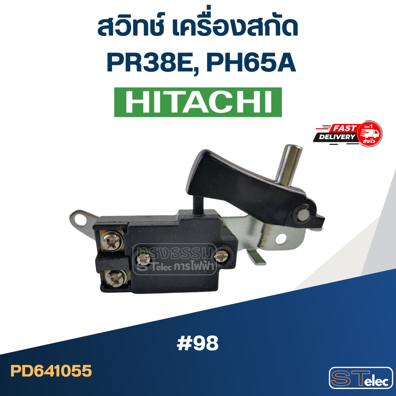 #98 สวิทช์ เครื่องสกัด ฮิตาชิ Hitachi รุ่น PR38e, PH65A