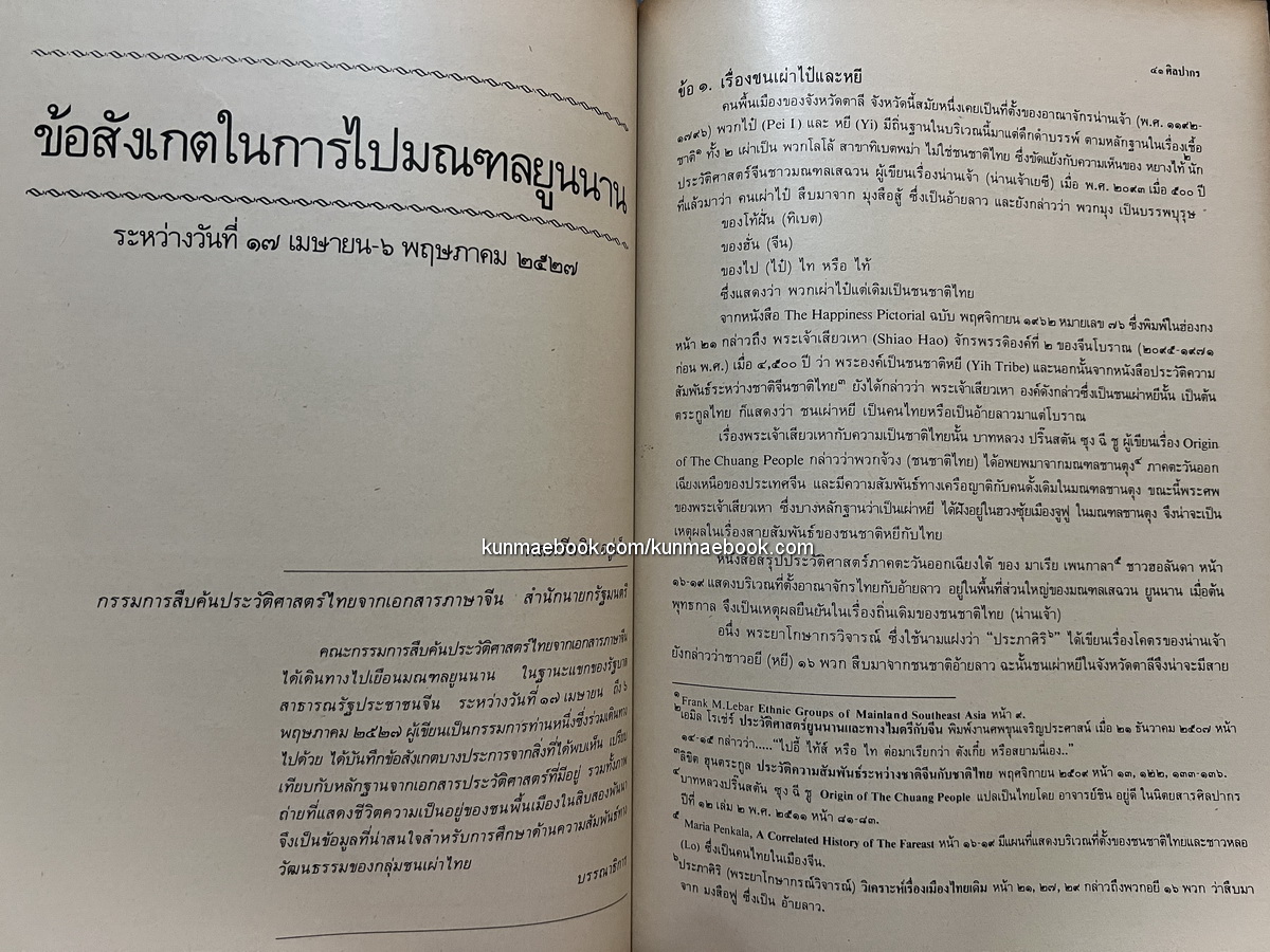 นิตยสารศิลปากร ปีที่ 29 เล่ม 3 *พร้อมประวัติศิลปินที่น่ารู้จักภายในเล่มนี้ ครูยอแสง ภักดีเทวา