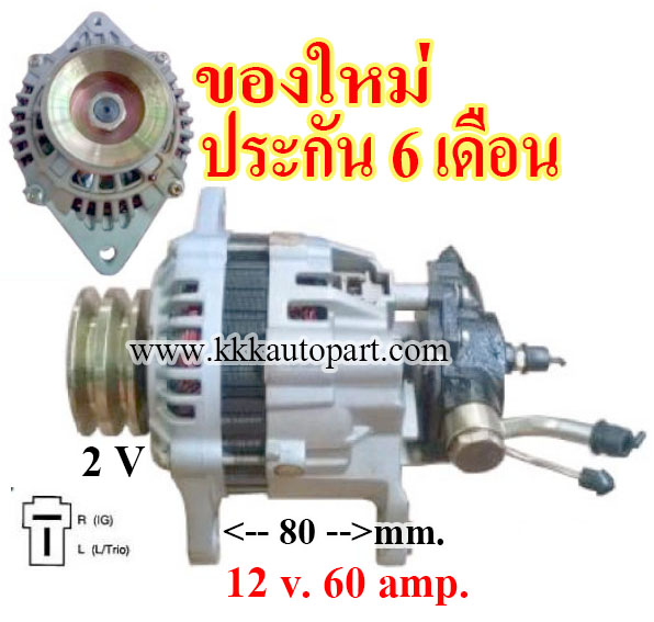 ไดชาร์จ KIA SPORTAGE 2.0 TD 4WD , 2.2 4WD , 12v. 60 amp.เครื่อง RF (ของใหม่ ประกัน 6 เดือน)
