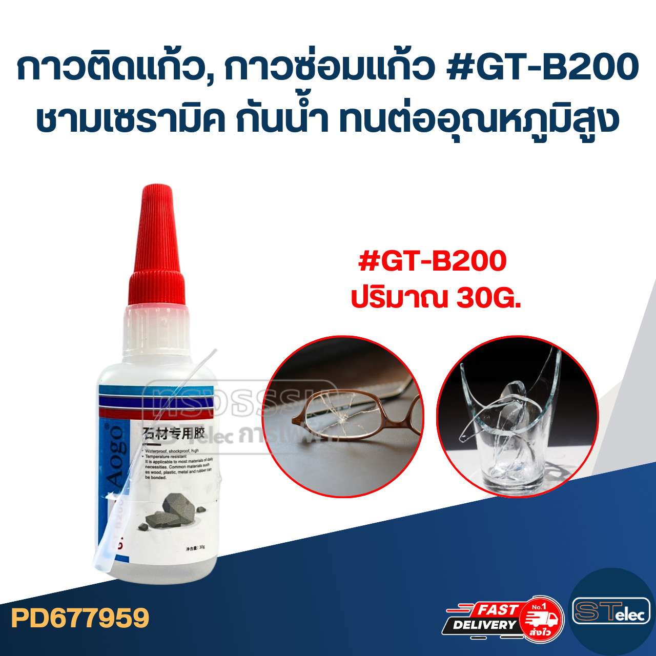 กาวติดแก้ว, กาวซ่อมแก้ว #GT-B200 ชามเซรามิค กันน้ำ ทนต่ออุณหภูมิสูง
