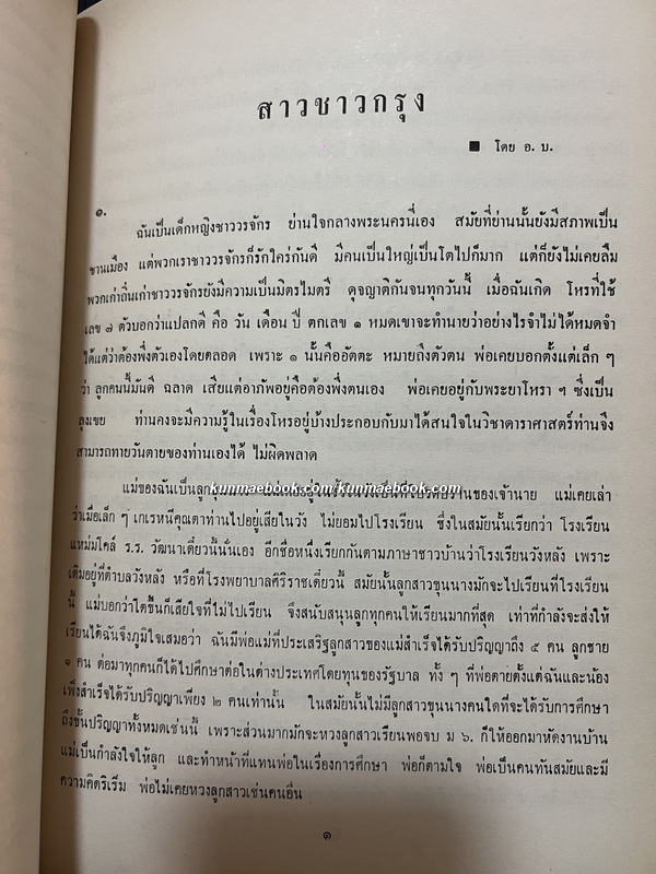 อนุสรณ์ในงานพระราชทานเพลิงศพ นายเกษม โปษะกฤษณะ จ.ม., จ.ช.