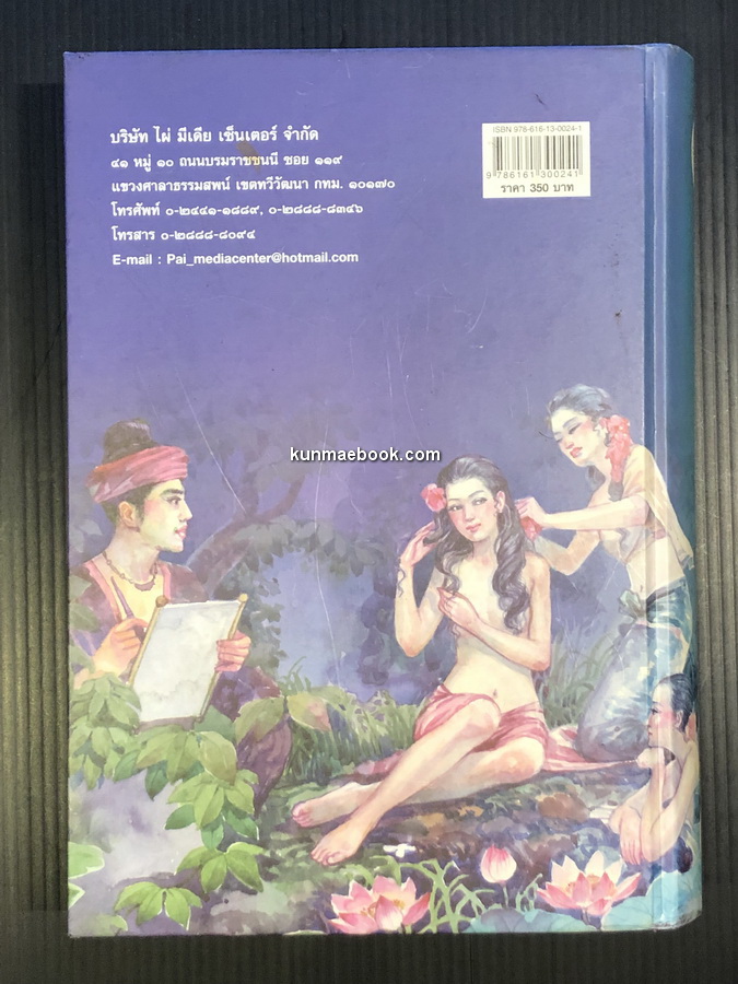 เรื่องอิเหนา ฉบับหอสมุดแห่งชาติ -ได้รับการยกย่องให้เป็น ยอดของบทละครรำ-