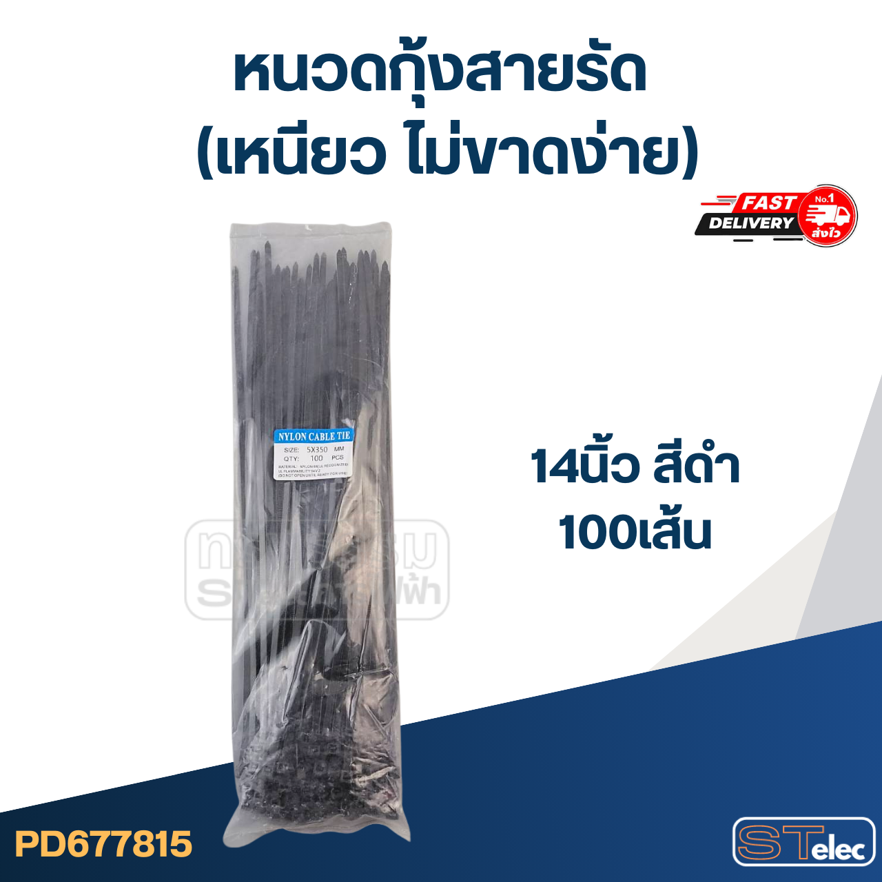 หนวดกุ้งสายรัด (เหนียว ไม่ขาดง่าย)