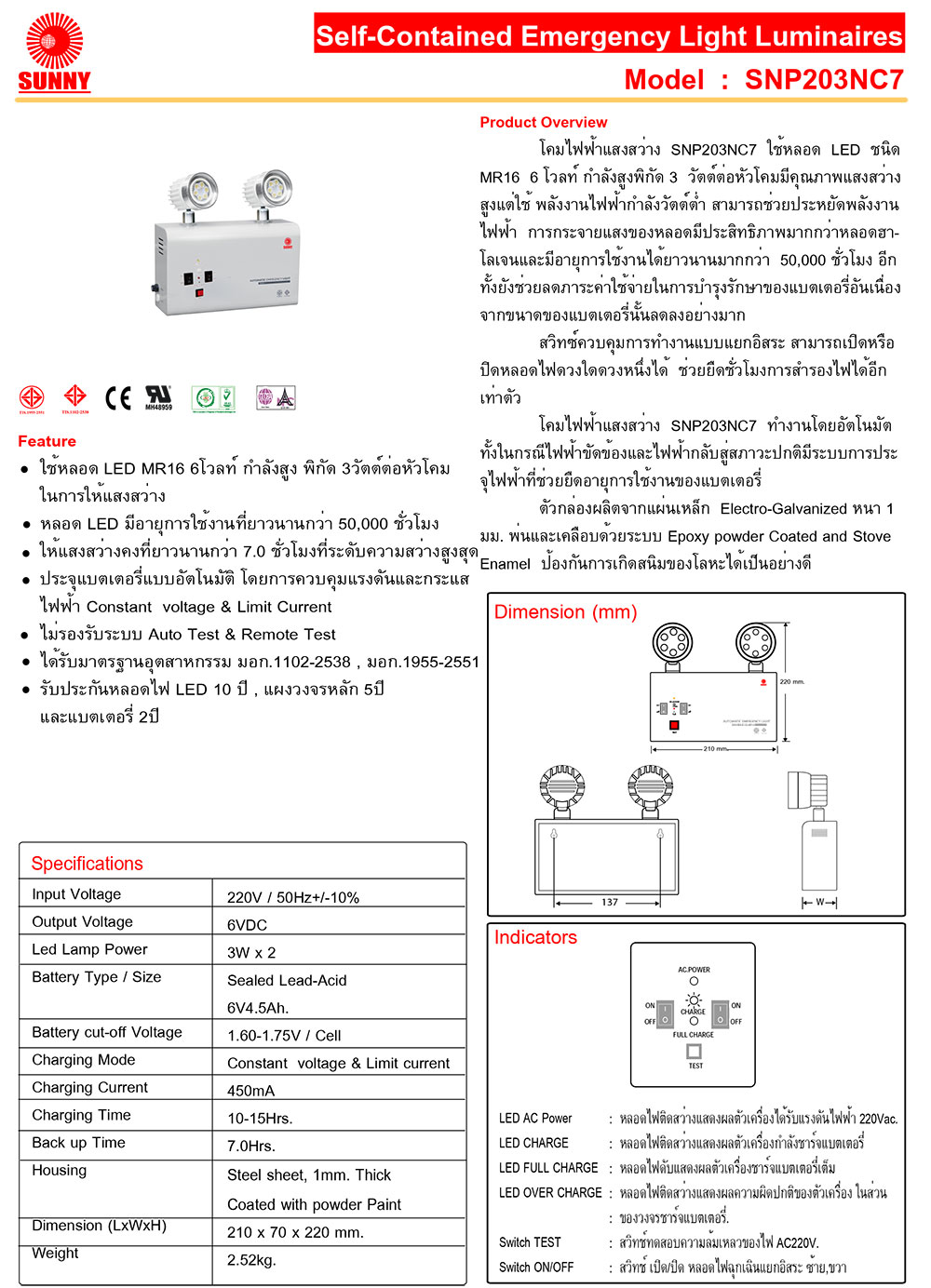 ไฟฉุกเฉินหลอด LED ขนาด 2x3 W , สำรองไฟ 7 ชม. แบตเตอรี่ 6V-4.5Ah. รุ่น SNP203NC7 ยี่ห้อ Sunny