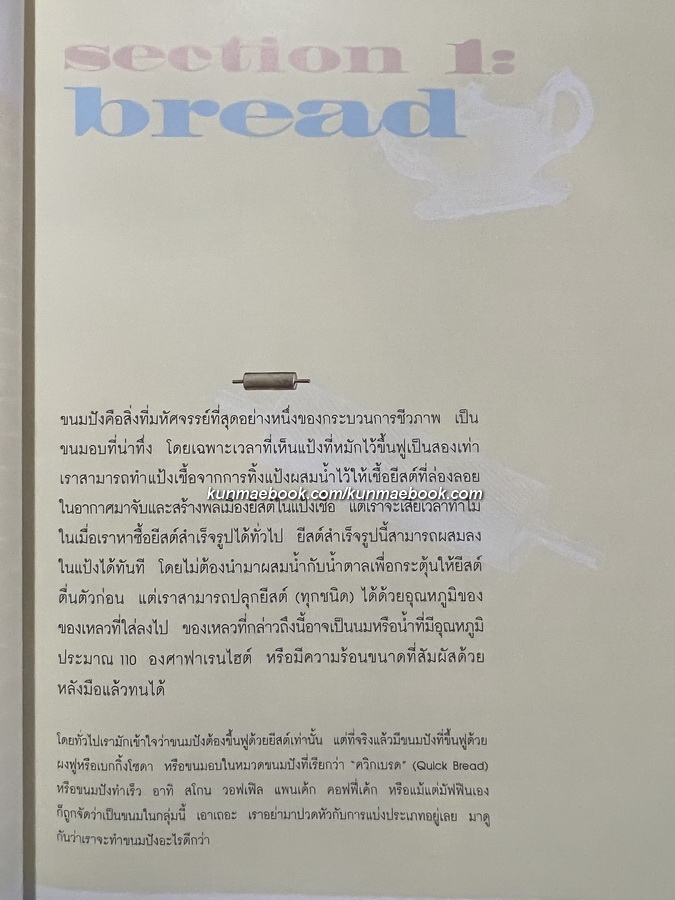 ของหวานๆ พื้นฐานการทำขนมอบ Baking โดย เศรษฐพงศ์ เผ่าวัฒนา