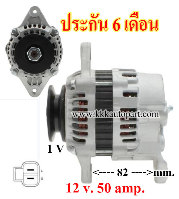 ไดชาร์จ NISSAN Forklift Komatsu , TCM , CAT , 12 v. 50 amp. เครื่อง K21 , K25 ( ประกัน 6 เดือน )