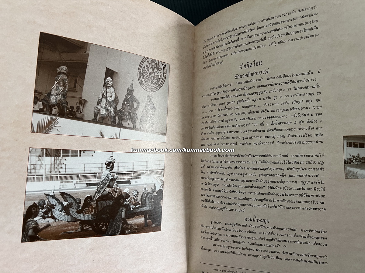 ความรู้ทั่วไปเกี่ยวกับโขน หนังสืออนุสรณ์ นายพร้อม จุลชาต