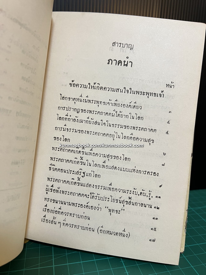 พุทธประวัติจากพระโอษฐ์ (ฉบับเล็ก) ผลงานของ พุทธทาสภิกขุ แปลและรวบรวมจากพระไตรปิฏกภาษาบาลี