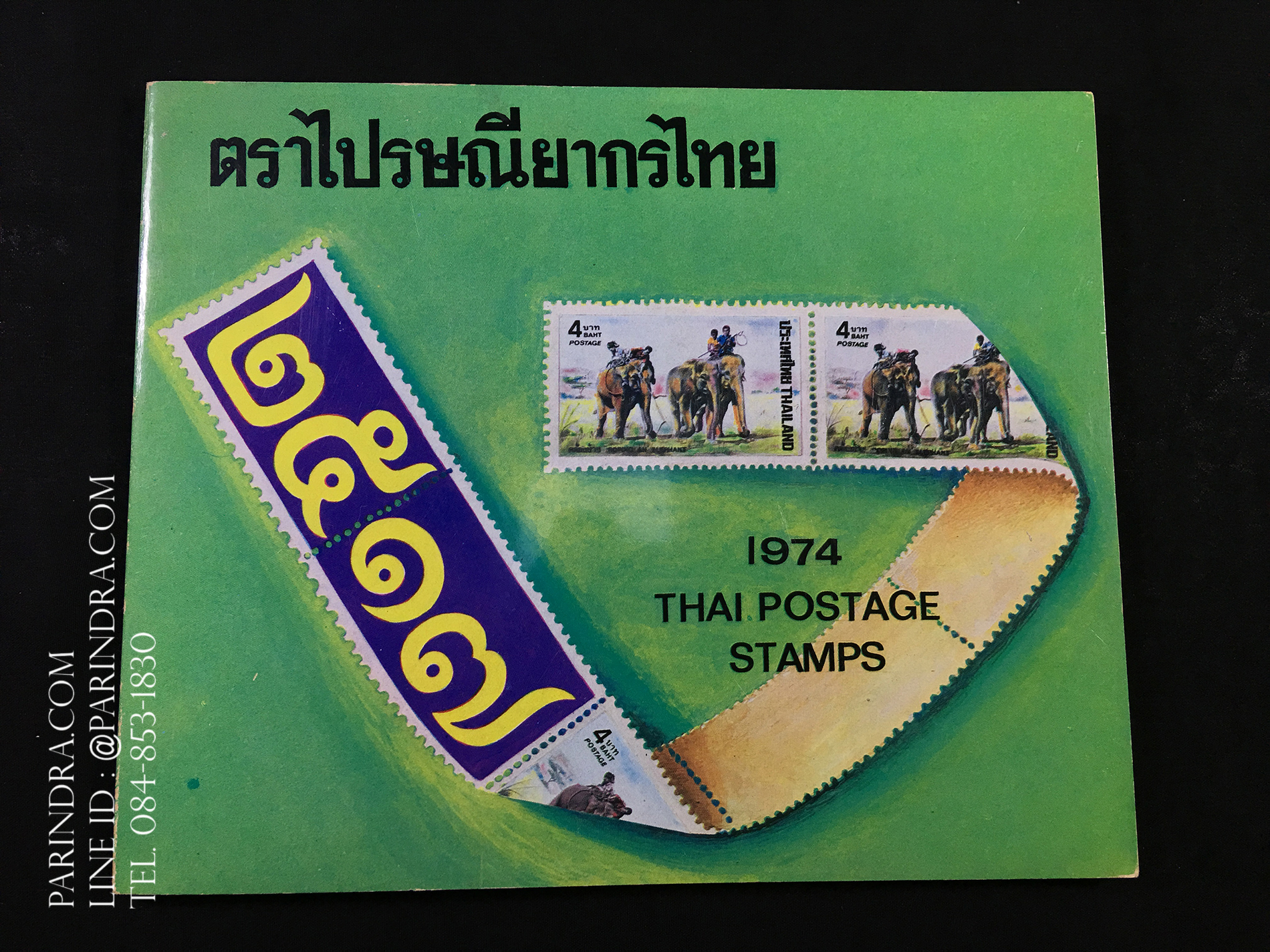 สมุดตราไปรษณียากรไทย ประจำปี 2517
