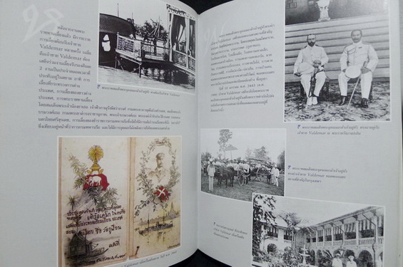 สายสัมพันธ์สองแผ่นดิน : ความสัมพันธ์ระหว่างราชอาณาจักรไทยและราชอาณาจักรเดนมาร์ก