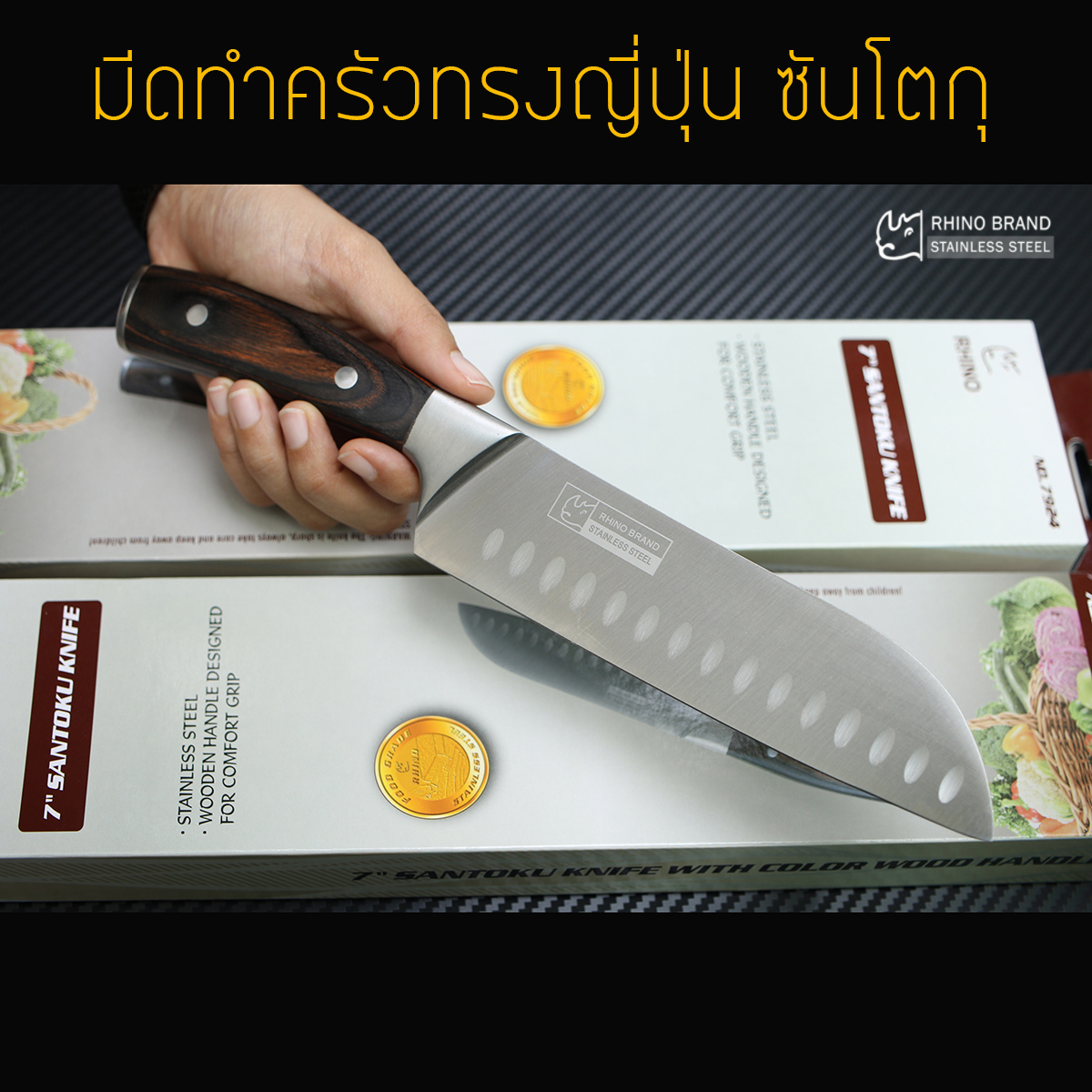 มีดทำครัวซันโตกุ RHINO BRAND PREMIUM No.7924 SANTOKU KNIFE แสตนเลส ของแท้ 100%