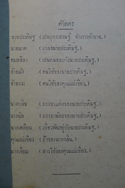 เกินต้องการ ลครพูด ๓ องค์ แปลจากภาษาฝรั่งเศสของ ตรัสตัง แบร์นาร์ด