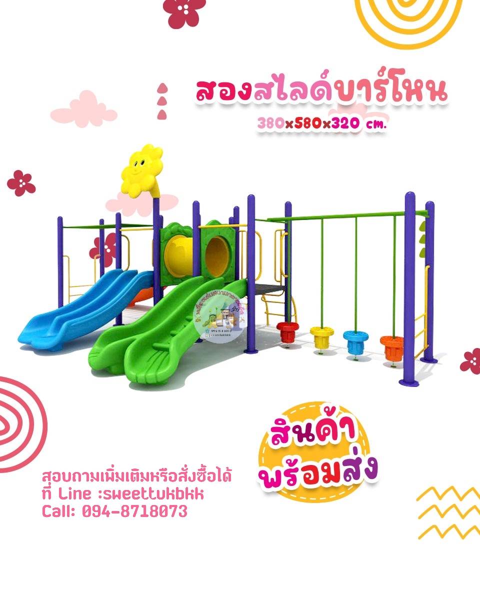 เครื่องเล่นสนาม-ชุด-สองสไลด์บาร์โหน