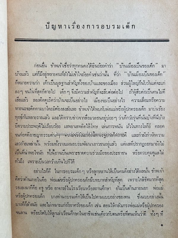 ร้อยแก้ว/ร้อยกรอง อนุสรณ์ 60 ปี จาก เอี่ยม ยูวะนิยม พ.ศ.2520