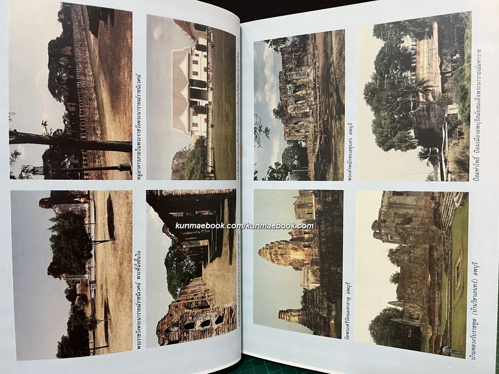 ทะเบียนโบราณสถาน ในเขตหน่วยศิลปากรที่ ๑ : โดย ฝ่ายอนุรักษ์โบราณสถาน กองโบราณคดี กรมศิลปากร