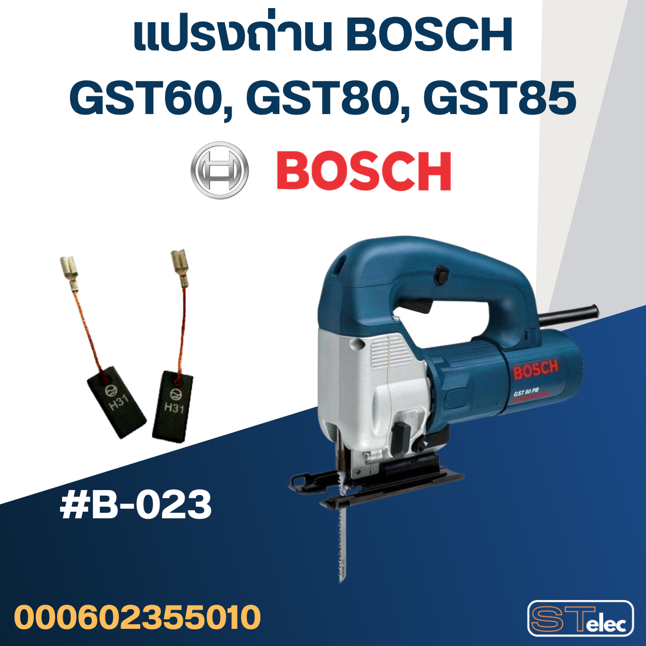 แปรงถ่าน เลื่อยจิ๊กซอว์ BOSCH รุ่น GST60, GST80, GST85 No.B-023 (#20)