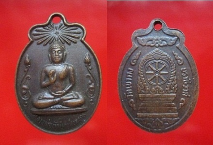 เหรียญหลวงพ่อทักษิณมิ่งมงคล วัดเขากง จ.นราธิวาส