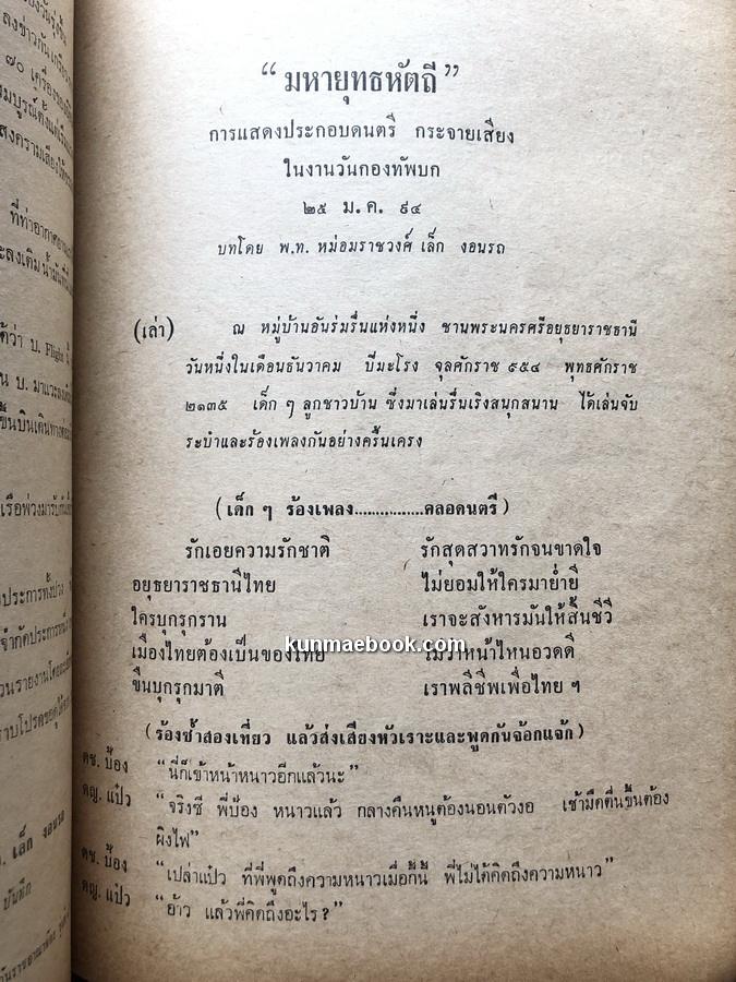 อนุสรณ์ในงานพระราชทานเพลิงศพ พันเอก หม่อมราชวงศ์ เล็ก งอนรถ ท.ช.,ท.ม.