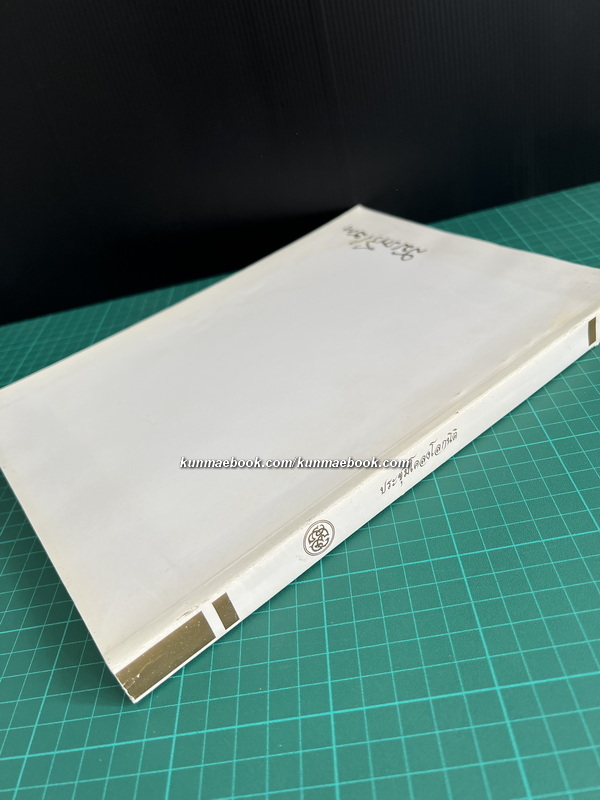 อนุสรณ์ในงานพระราชทานเพลิงพระศพ หม่อมเจ้าสมรศรีโสภา เทวกุล ท.จ.ว. อดีตผู้จัดการโรงเรียนราชินีบน