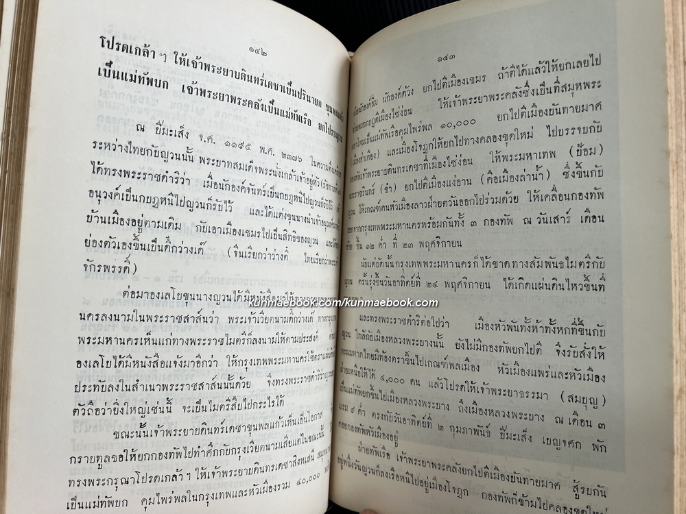 ประวัติพระสงฆ์อนัมนิกายในราชอาณาจักรไทย และประวัติความเป็นมาของชนเชื้อชาติญวนในสมัยต้นรัตนโกสินทร์ซึ่งเกี่ยวกับประเทศไทย