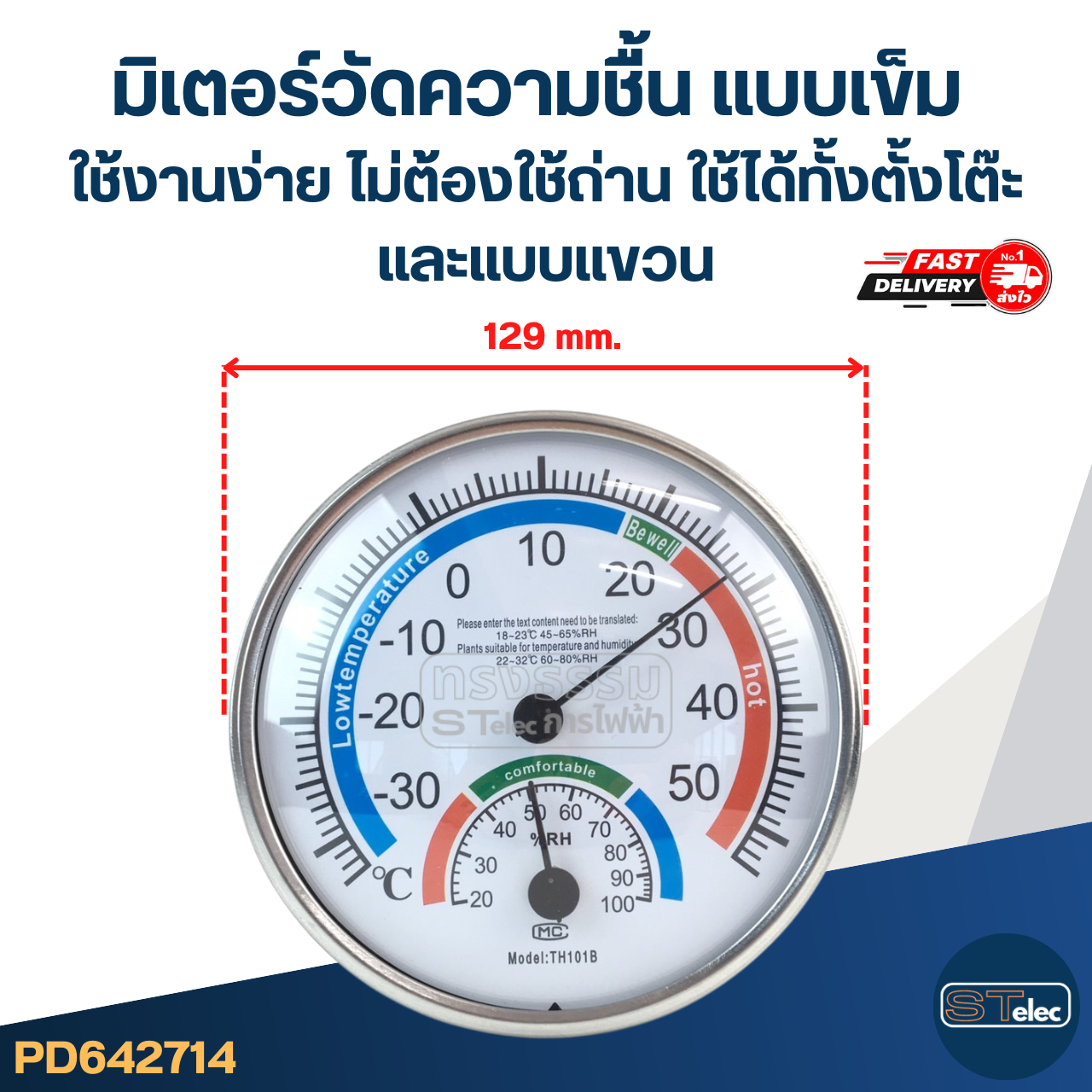#TH01 มิเตอร์วัดความชื้น แบบเข็ม ใช้งานง่าย ไม่ต้องใช้ถ่าน ใช้ได้ทั้งตั้งโต๊ะและแบบแขวน