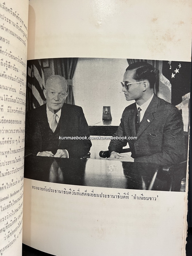 เสด็จพระราชดำเนินสหรัฐอเมริกา พ.ศ.2503