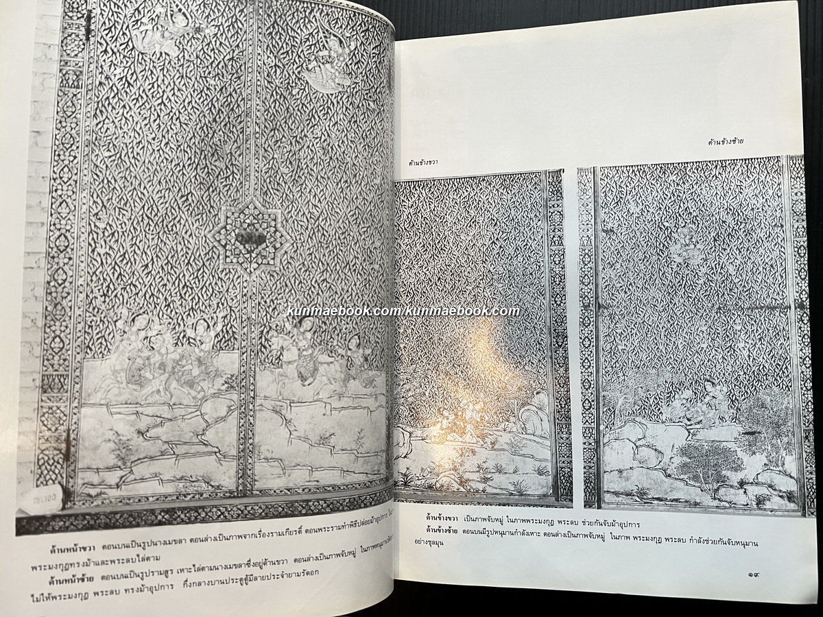 ตู้ลายทอง ภาค 2 ตอน 2 สมัยรัตนโกสินทร์ กท. 96 - กท. 190 ( Thai Lacquer and Gilt Bookcases )