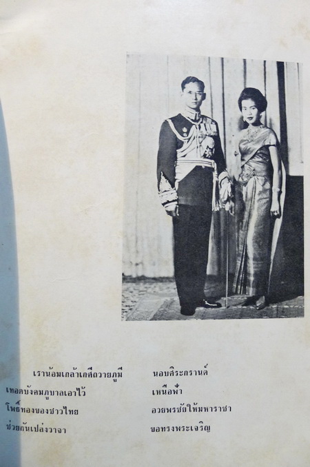 อักษรานุสรณ์ ฉบับต้อนรับน้องใหม่ พ.ศ.๒๕๐๖