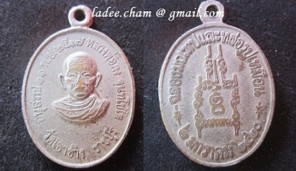 เหรียญกะหลั่ยปาก้า หลวงพ่อคง จฺนทโซโต วัดเขาช้าง รุ่นฉลองมณฑปและหล่อรูปเหมือนปี2520 จ.ราชบุรี