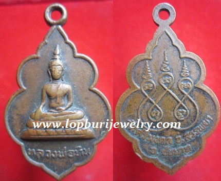 เหรียญหลวงพ่อหินวัดศรีมงคล อ.สรรพยาจ.ชัยนาท