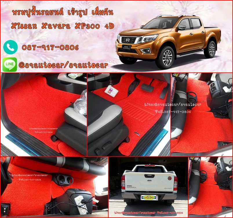 พรมดักฝุ่นไวนิล Nissan Navara 4 ประตู ไวนิลสีแดงขอบแดง