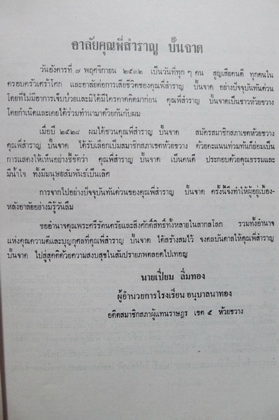 ประวัติและบทขับร้องเพลงไทยบางบท,ความรู้เรื่องเพลงไทย