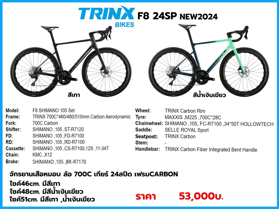 จักรยานเสือหมอบ TRINX RAPID F8 DISC 2024 | เฟรมคาร์บอน 700C | SHIMANO 105 24 สปีด | ไฮดรอลิกดิสก์เบรก