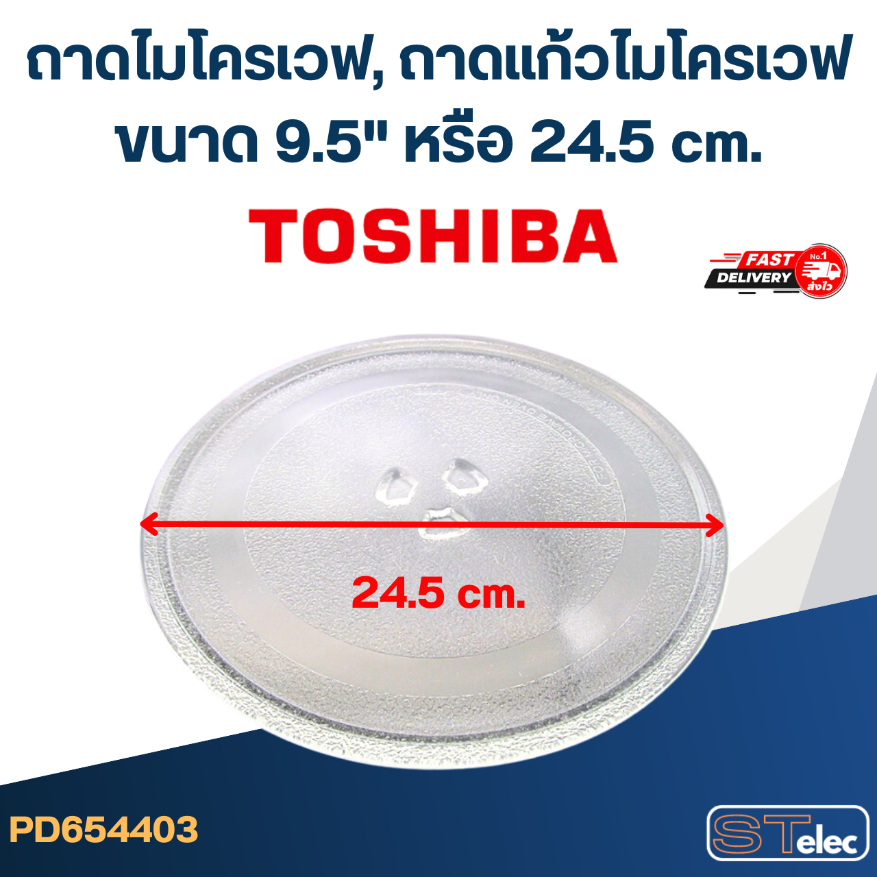 ถาดไมโครเวฟ, ถาดแก้วไมโครเวฟ Toshiba (9.5") #MA01