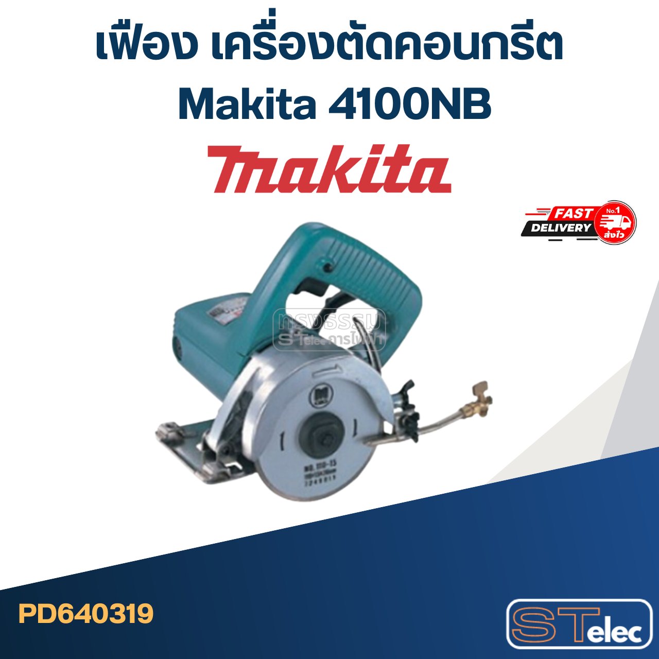 เฟือง เครื่องตัดคอนกรีต มากีต้า Makita 4100NB