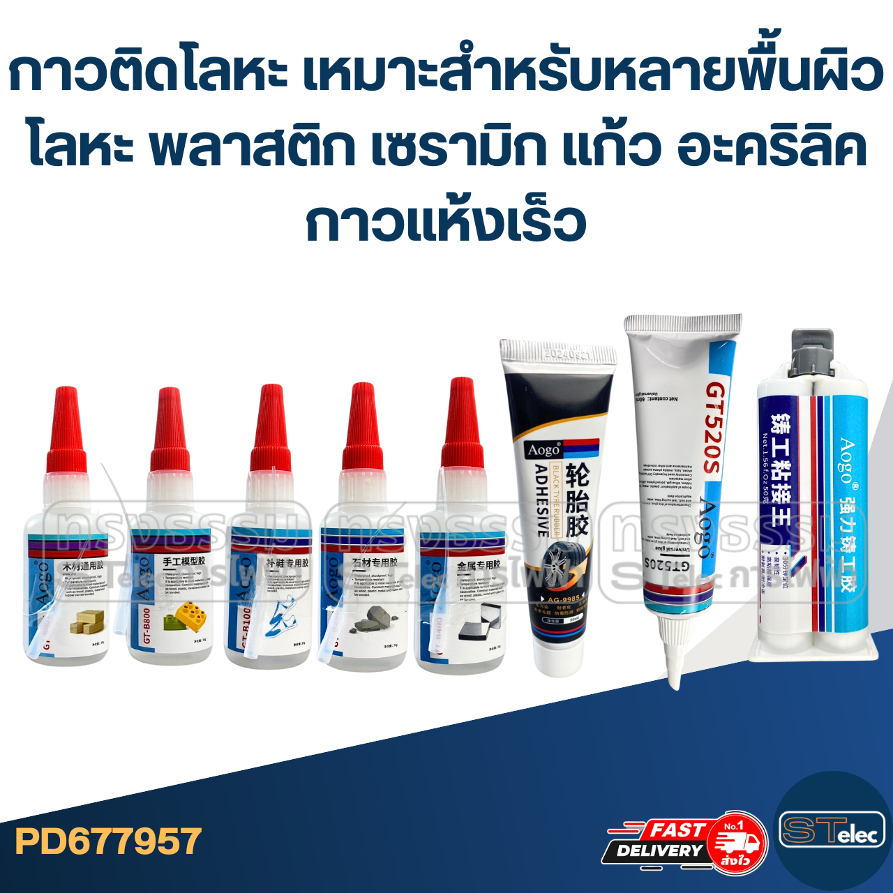 กาวติดโลหะ เหมาะสำหรับหลายพื้นผิว โลหะ พลาสติก เซรามิก แก้ว อะคริลิค กาวแห้งเร็ว #GT-B400