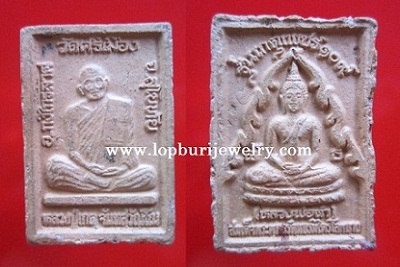 พระเนื้อผงหลวงปู่เกตุ จันทสุวัณโณ วัดศรีเมือง รุ่น เกตุเพชร 109 อ.กงไกรลาศจ.สุโขทัย