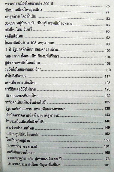 ฤาต้องสิ้นแผ่นดินสิ้นชาติ ( 3 เล่มบรรจุกล่อง ) อังศุธร ศรีพรหม เขียนและเรียบเรียง