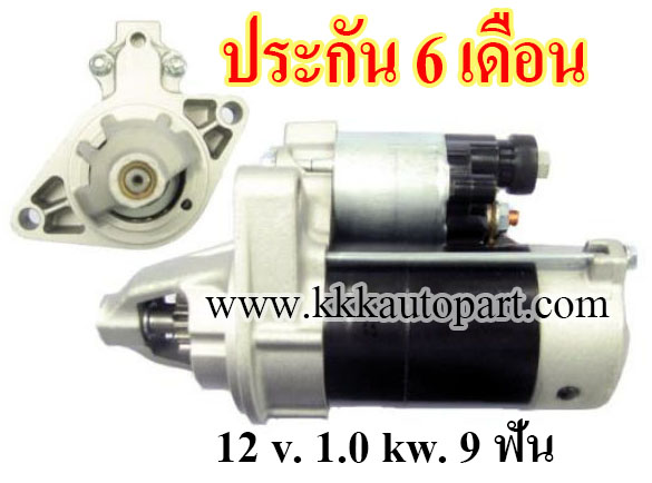 ไดสตาร์ท HONDA CRV โฉมแรก G1 (1995 - 2002) , 12 v. 1.0 kw. 9 ฟัน เครื่อง B20 (ประกัน 6 เดือน)