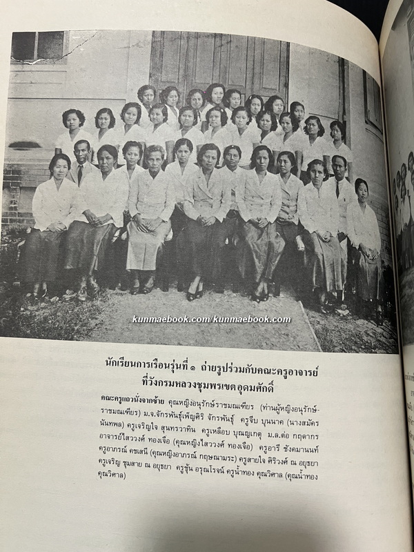 ที่ระลึกครบรอบ ๕๐ ปี วิทยาลัยครูสวนดุสิต พ.ศ.๒๔๗๗-พ.ศ.๒๕๒๗ ( การเรือนสวนดุสิต )