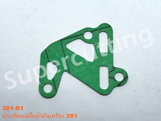 ประเก็นเเม่ปั้มน้ำมันเครื่อง 381