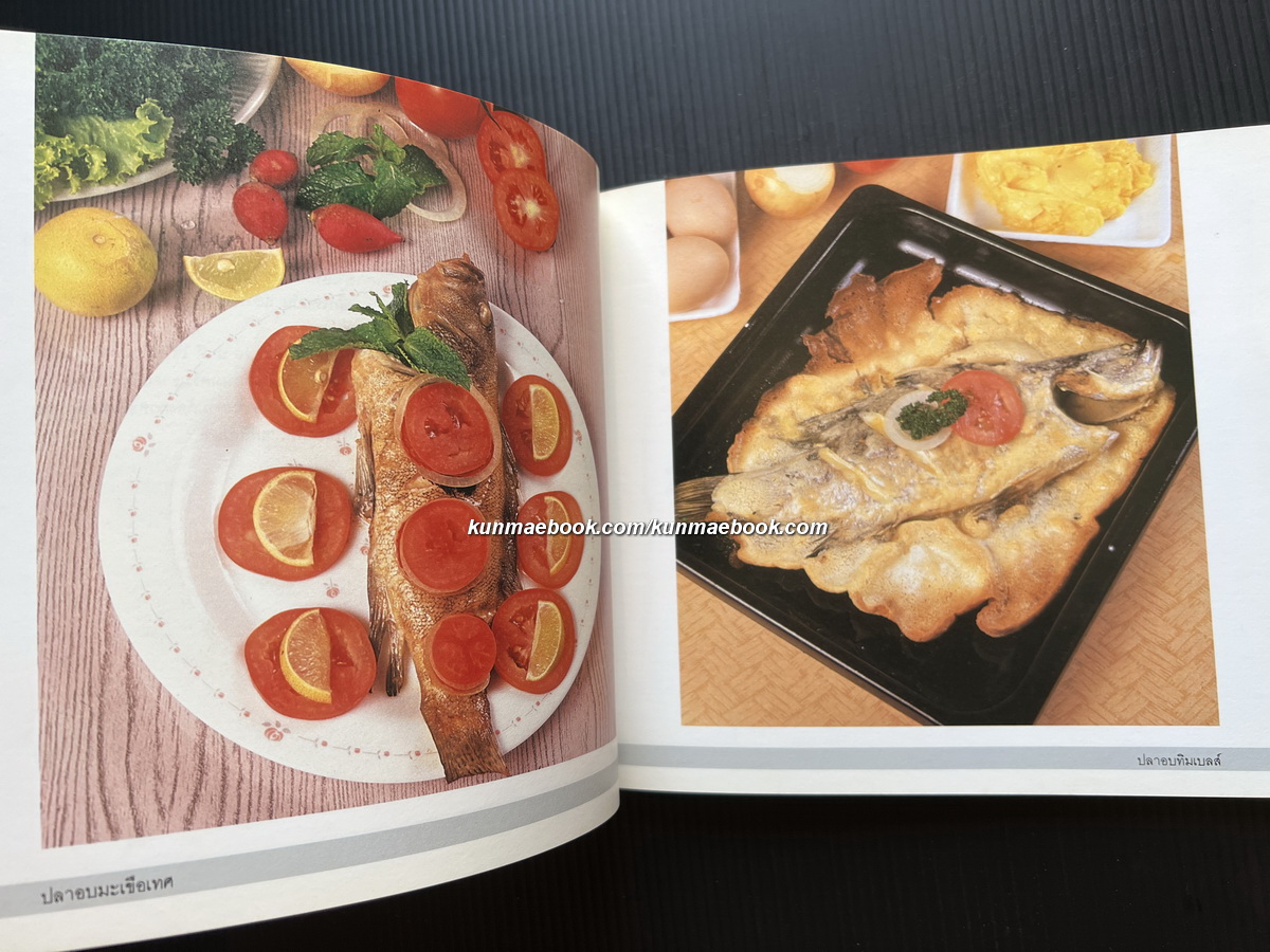ตำราการทำอาหารอบ โดยสถาบันอาหารตวงทิพย์