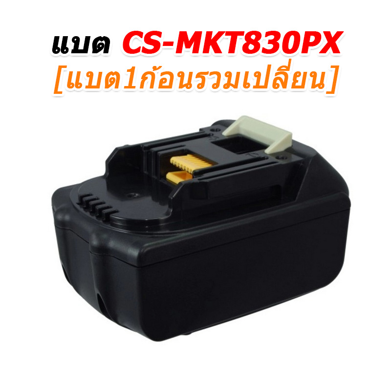 ขายแบตเตอรี่อะไหล่สำหรับเปลี่ยน Makita BL1830 [-แบต-]